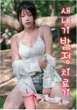鱿鱼游戏韩剧海报
